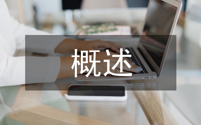 資產(chǎn)評估概述
