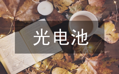 光電技術(shù)