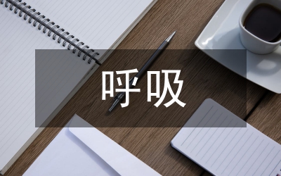 歌唱的呼吸研究論文