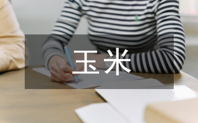 玉米綠色高產(chǎn)管理技術(shù)如何提升
