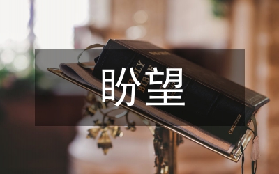 種糧大戶對(duì)政府工作的盼望