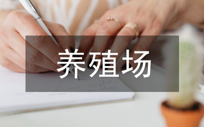 規(guī)?；B(yǎng)殖場(chǎng)糞污資源化利用技術(shù)研究