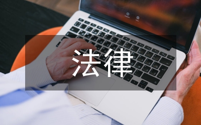 人格物法律定義論文