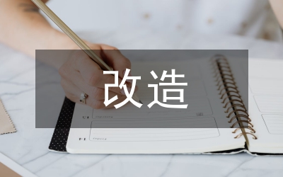 城市道路交通安全設(shè)施改造設(shè)計(jì)研究