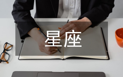 星座禮物妙牽情人心：處女座