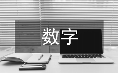 數(shù)字經(jīng)濟推動高質(zhì)量發(fā)展的探究