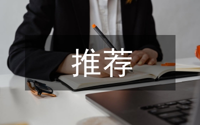 評選推薦通知