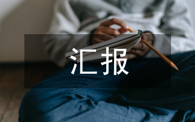 教學(xué)成果匯報(bào)