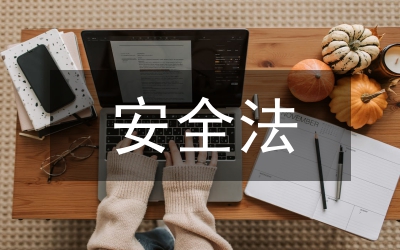 海上交通安全法船長(zhǎng)法律責(zé)任探討