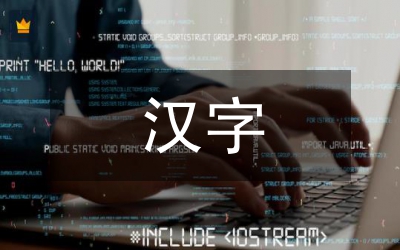 漢字教學(xué)