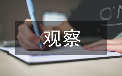 《中國(guó)農(nóng)村觀察》擴(kuò)版與征文啟事