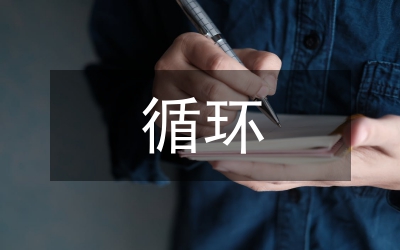 柴達(dá)木循環(huán)經(jīng)濟(jì)發(fā)展論文