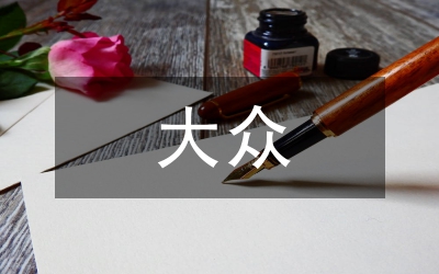 傳統(tǒng)節(jié)日文化與大眾休閑文化的關系論文