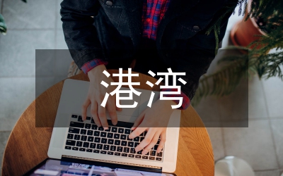 家是溫柔港灣