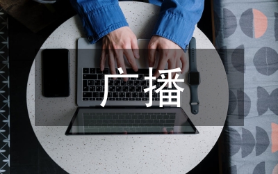 廣播電視的優(yōu)勢和劣勢