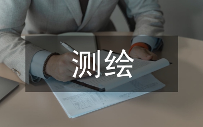 測(cè)繪技術(shù)在地質(zhì)測(cè)繪工程的應(yīng)用