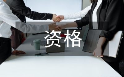 秘書資格考試指導會議紀要的寫法