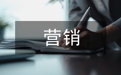 托育營銷工作計劃
