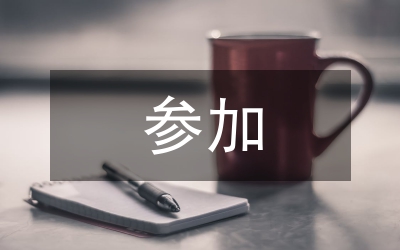 參加運(yùn)動(dòng)