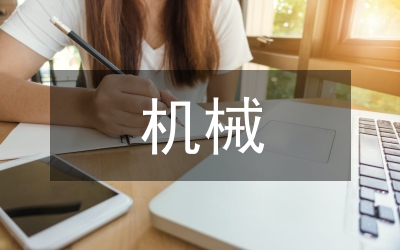 機械自動化在煤礦機械的應(yīng)用
