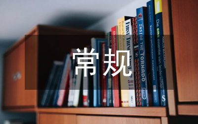 小學教育常規(guī)管理