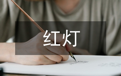 論義和團(tuán)中的紅燈照研究論文