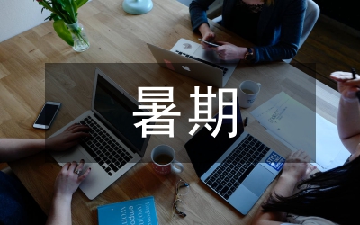 暑期家教實踐匯報文稿