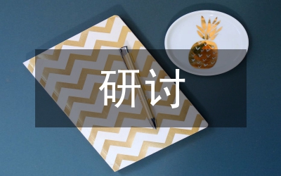 婚內(nèi)強奸研討管理論文
