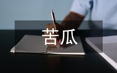 淺談碧秀苦瓜特征特性及培育技術(shù)