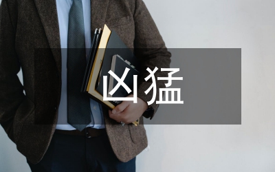 兇猛魚類