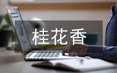 桂花