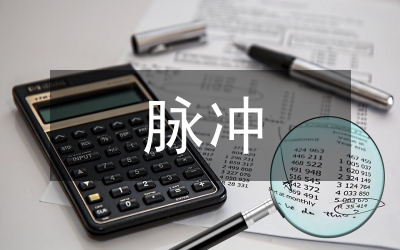 脈沖電源