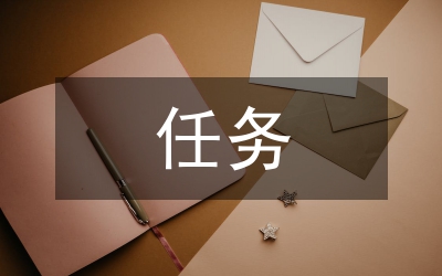 任務驅動法會計論文