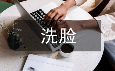 用白醋洗臉