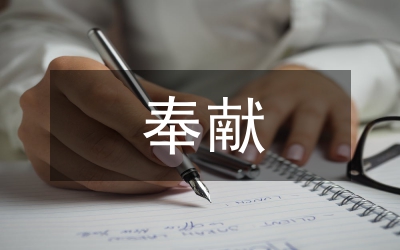 城管明榮知恥奉獻城管演講稿