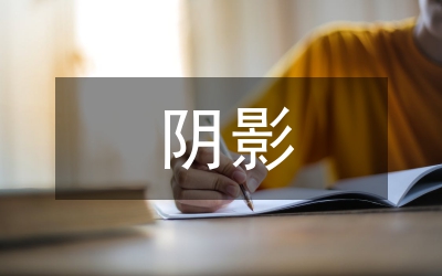 核戰(zhàn)爭陰影管理論文