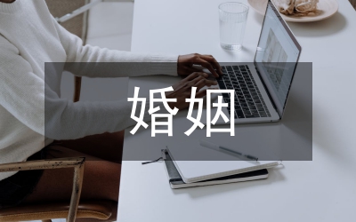 婚姻登記處