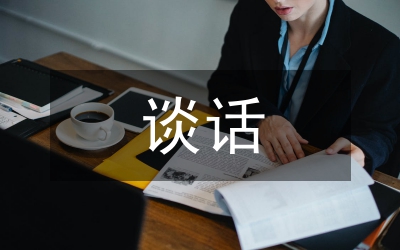 涉外談話禮節(jié)