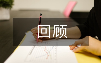 經(jīng)濟學的回顧