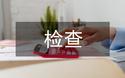 飛行檢查管理辦法