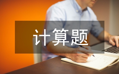 五年級簡便計(jì)算題