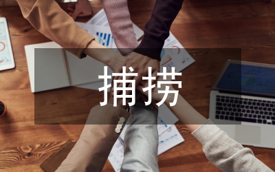 電魚(yú)等非法捕撈專項(xiàng)整治方案