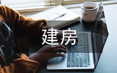 全縣違法建房處理方案
