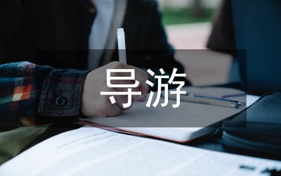 張家界導(dǎo)游