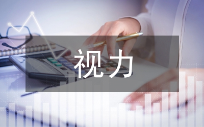 保護眼視力的好方法