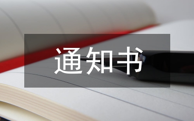 試析行政執(zhí)法中責(zé)停通知書的依據(jù)