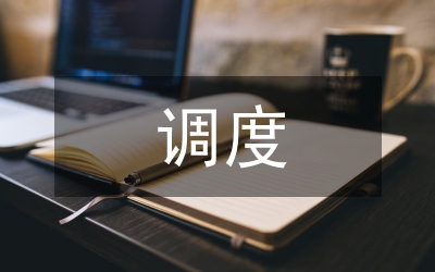 調度所安全文化論文