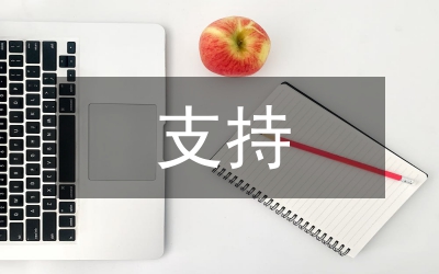 為代表創(chuàng)造條件 支持和保障代表依法履職