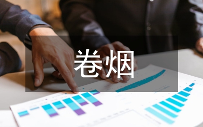 卷煙消費稅