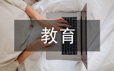 高中生生涯教育校本課程探索